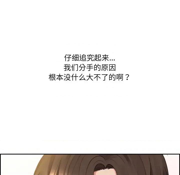 奇奇怪怪的女友 她的怪癖第 27 话 第96页