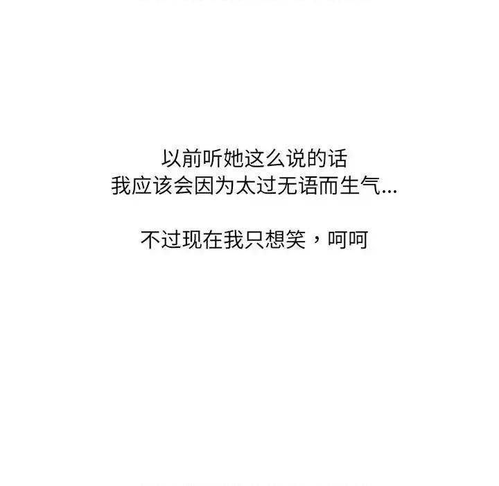奇奇怪怪的女友 她的怪癖第 27 话 第98页