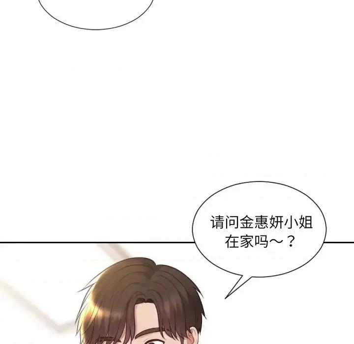 奇奇怪怪的女友 她的怪癖第 27 话 第104页