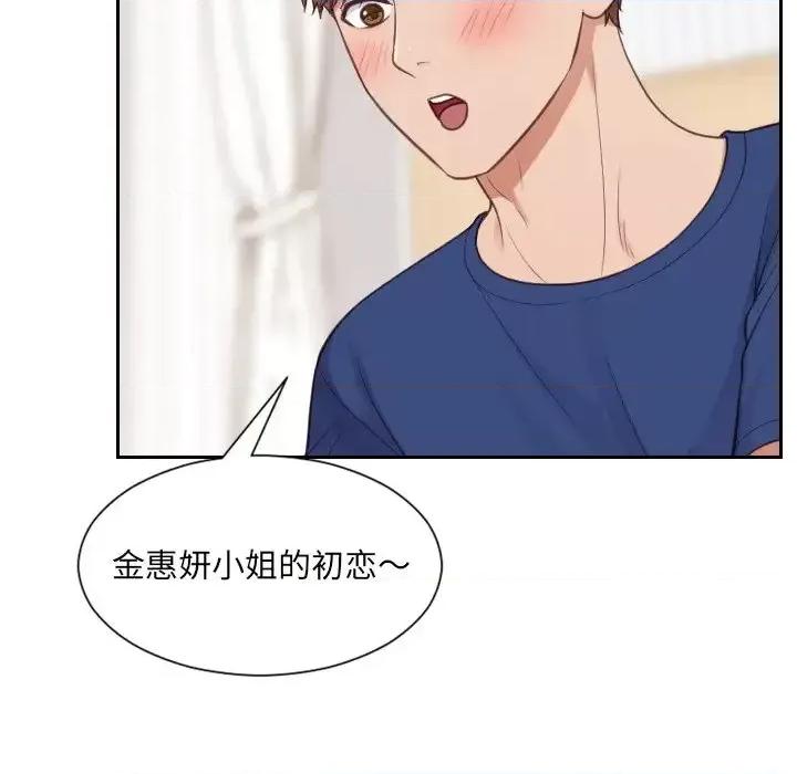 奇奇怪怪的女友 她的怪癖第 27 话 第114页