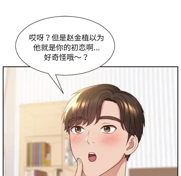 奇奇怪怪的女友 她的怪癖第 27 话 第117页