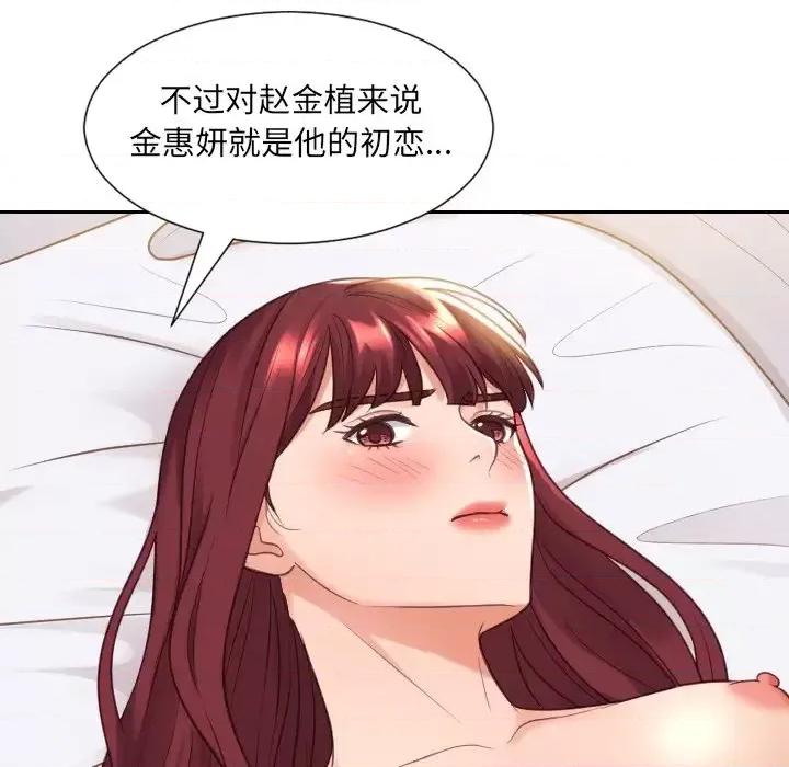 奇奇怪怪的女友 她的怪癖第 27 话 第119页