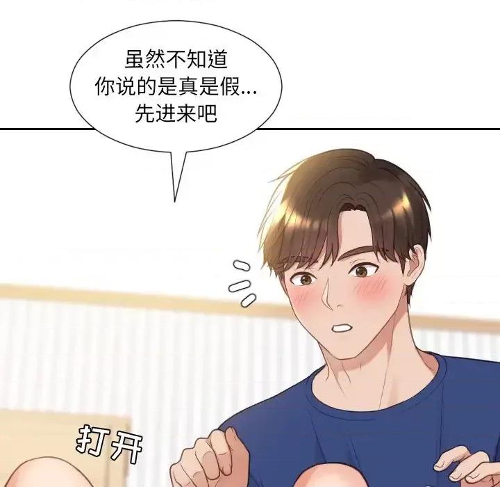 奇奇怪怪的女友 她的怪癖第 27 话 第121页