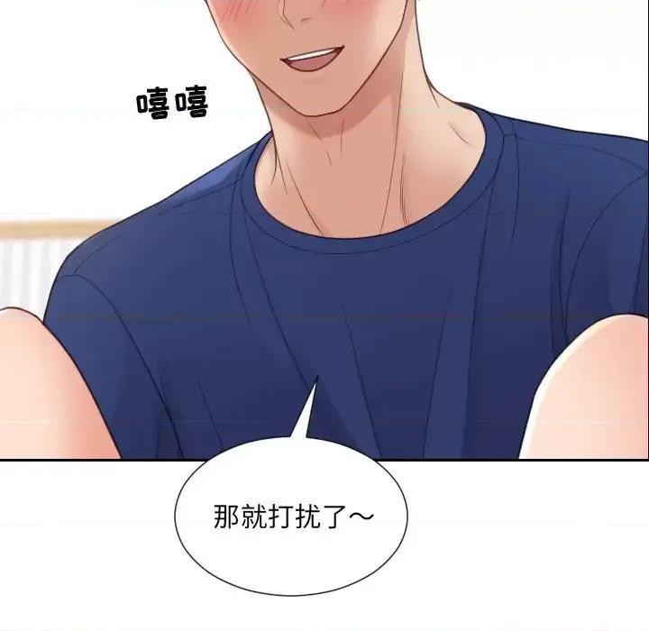 奇奇怪怪的女友 她的怪癖第 27 话 第126页