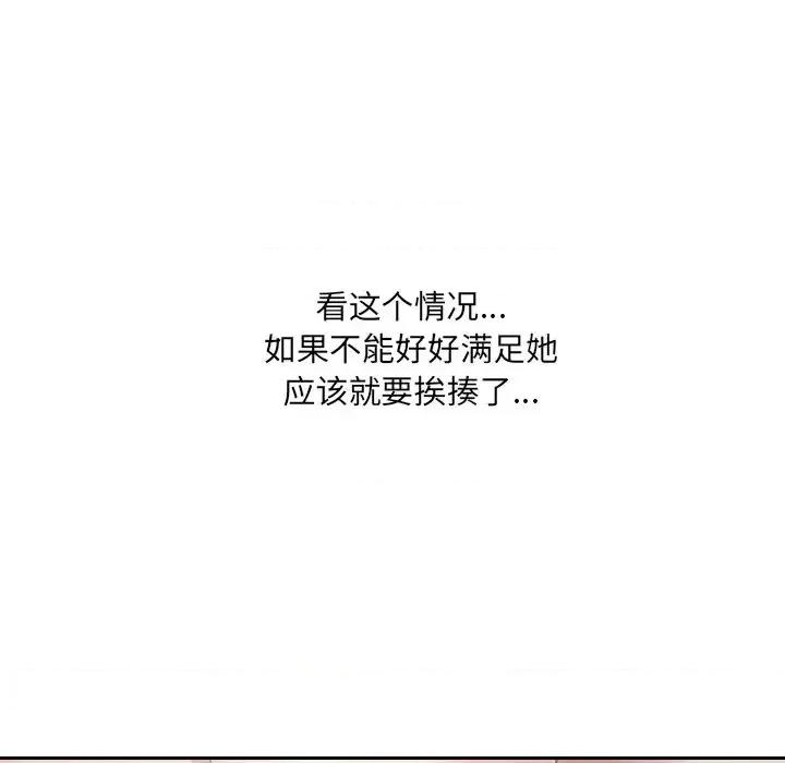 奇奇怪怪的女友 她的怪癖第 27 话 第127页