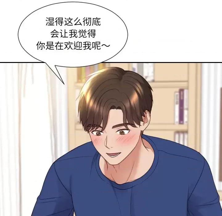 奇奇怪怪的女友 她的怪癖第 27 话 第132页