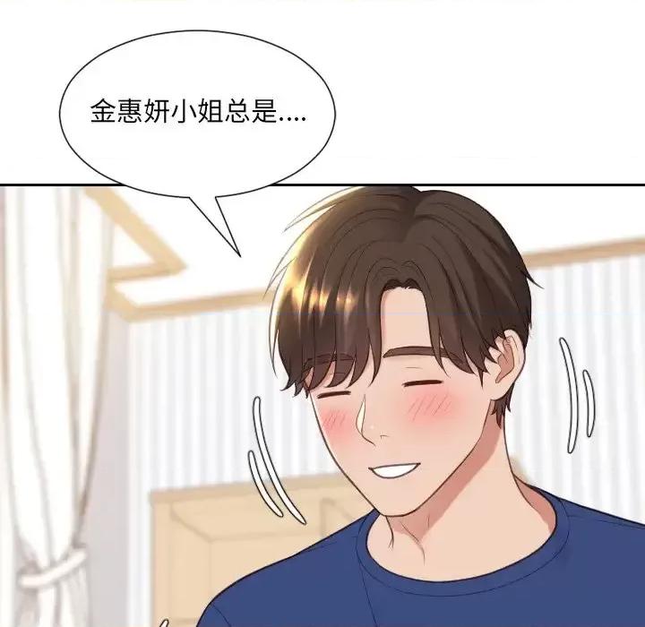 奇奇怪怪的女友 她的怪癖第 27 话 第136页