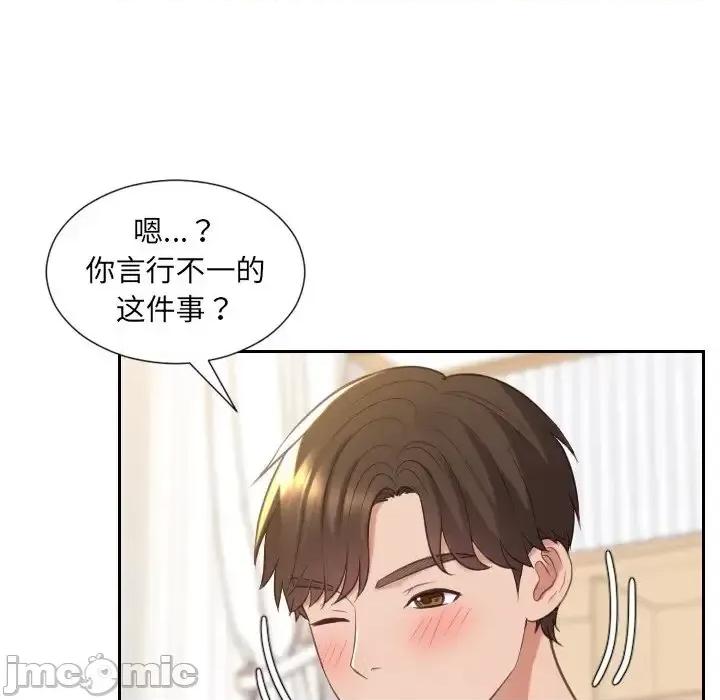 奇奇怪怪的女友 她的怪癖第 27 话 第140页
