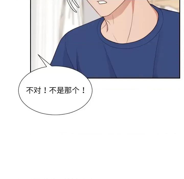 奇奇怪怪的女友 她的怪癖第 27 话 第141页