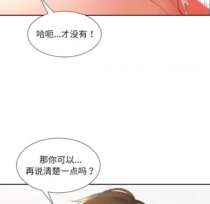 奇奇怪怪的女友 她的怪癖第 27 话 第154页