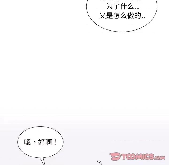 奇奇怪怪的女友 她的怪癖第 27 话 第156页
