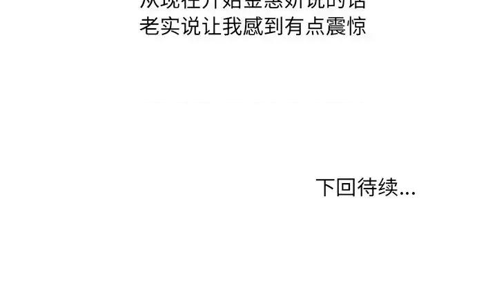 奇奇怪怪的女友 她的怪癖第 27 话 第159页
