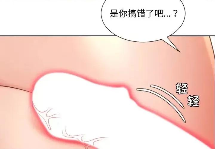 奇奇怪怪的女友 她的怪癖第 28 话 第2页