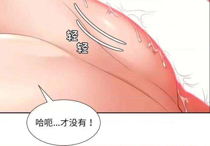 奇奇怪怪的女友 她的怪癖第 28 话 第3页