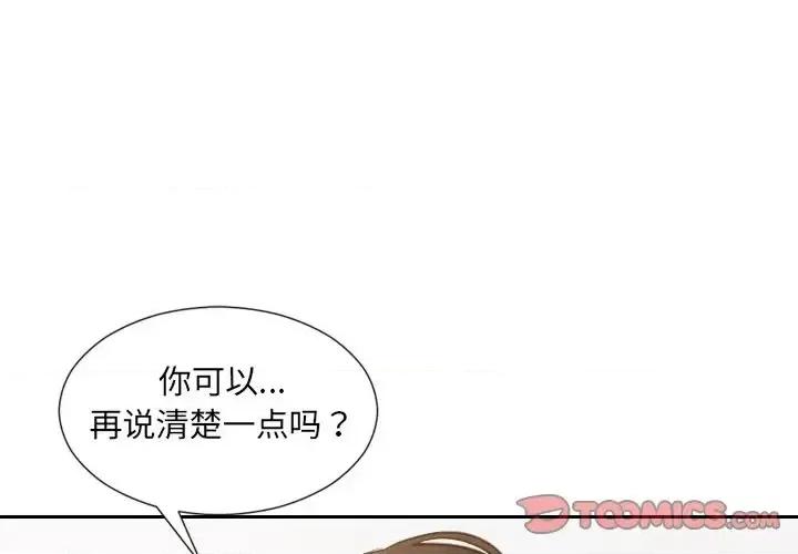 奇奇怪怪的女友 她的怪癖第 28 话 第4页