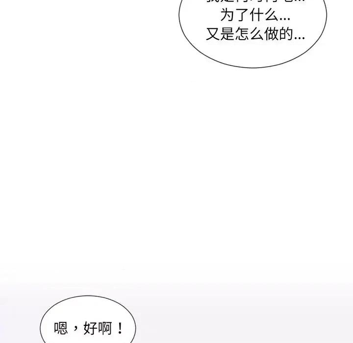 奇奇怪怪的女友 她的怪癖第 28 话 第6页