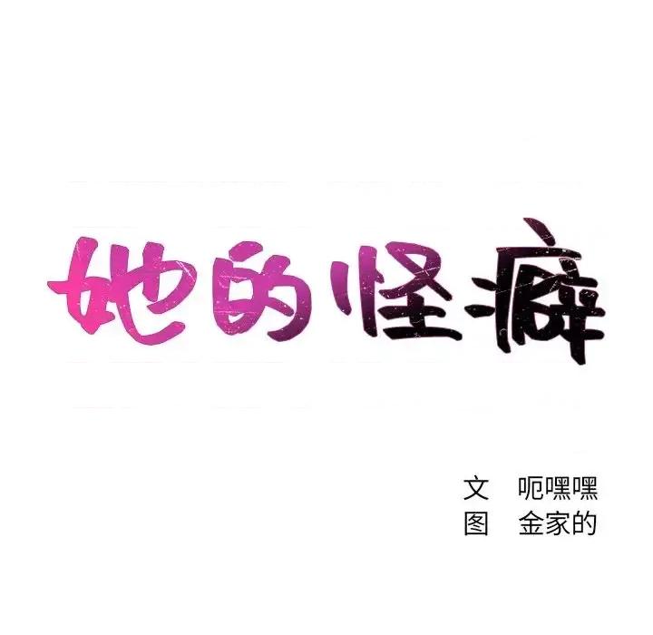 奇奇怪怪的女友 她的怪癖第 28 话 第11页