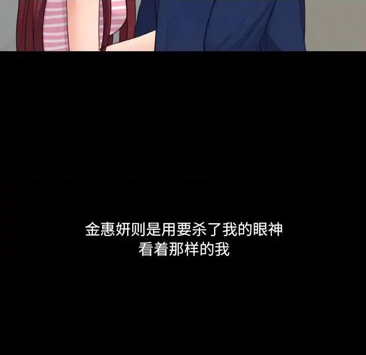 奇奇怪怪的女友 她的怪癖第 28 话 第32页