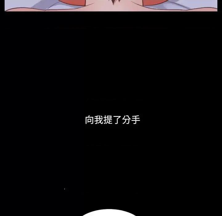 奇奇怪怪的女友 她的怪癖第 28 话 第47页