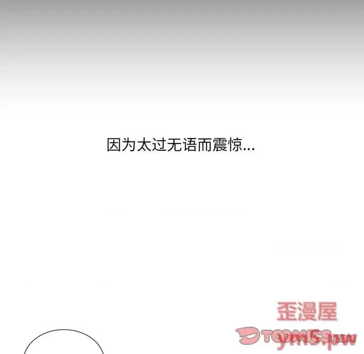 奇奇怪怪的女友 她的怪癖第 28 话 第52页