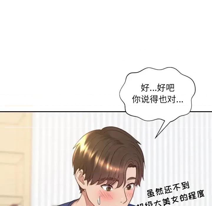 奇奇怪怪的女友 她的怪癖第 28 话 第62页