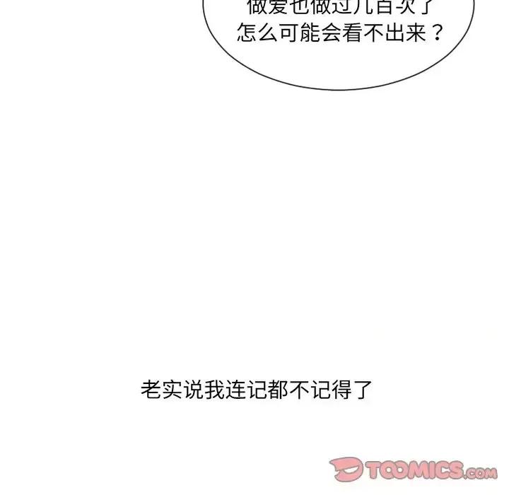 奇奇怪怪的女友 她的怪癖第 28 话 第68页