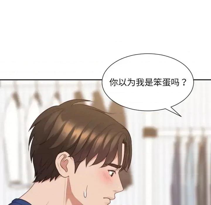 奇奇怪怪的女友 她的怪癖第 28 话 第69页