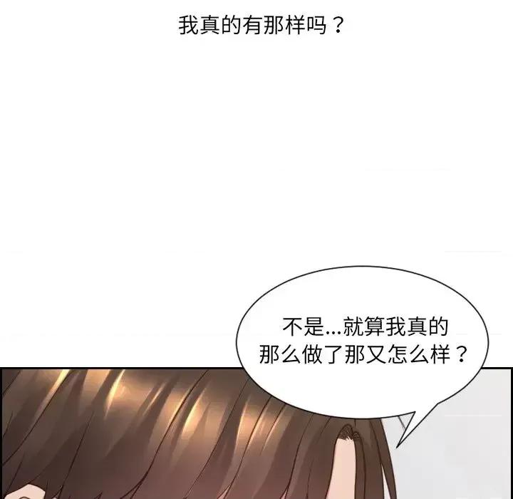 奇奇怪怪的女友 她的怪癖第 28 话 第71页