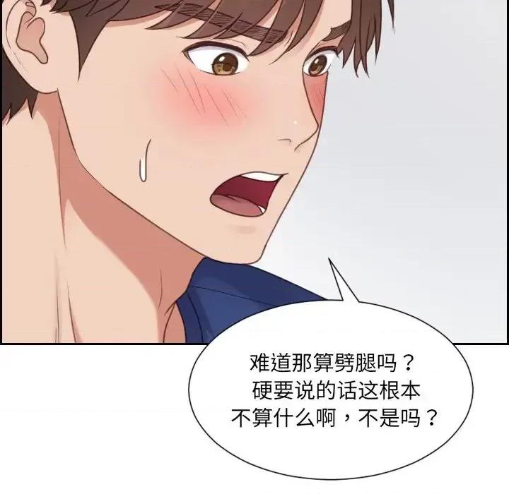 奇奇怪怪的女友 她的怪癖第 28 话 第72页