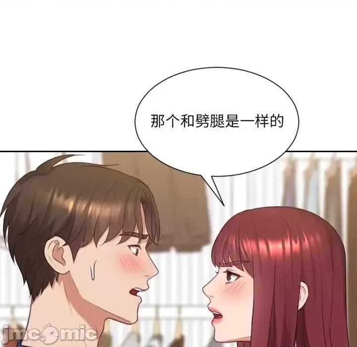 奇奇怪怪的女友 她的怪癖第 28 话 第75页