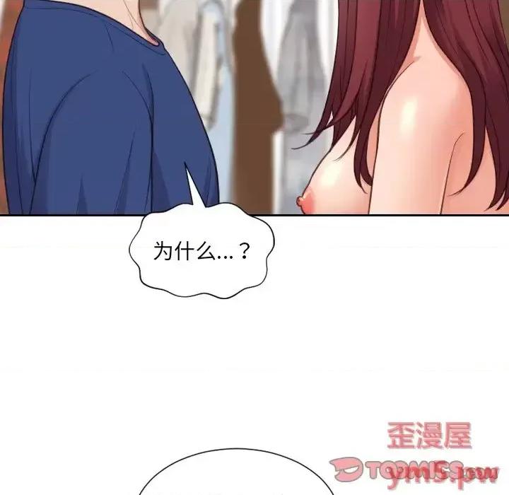 奇奇怪怪的女友 她的怪癖第 28 话 第76页