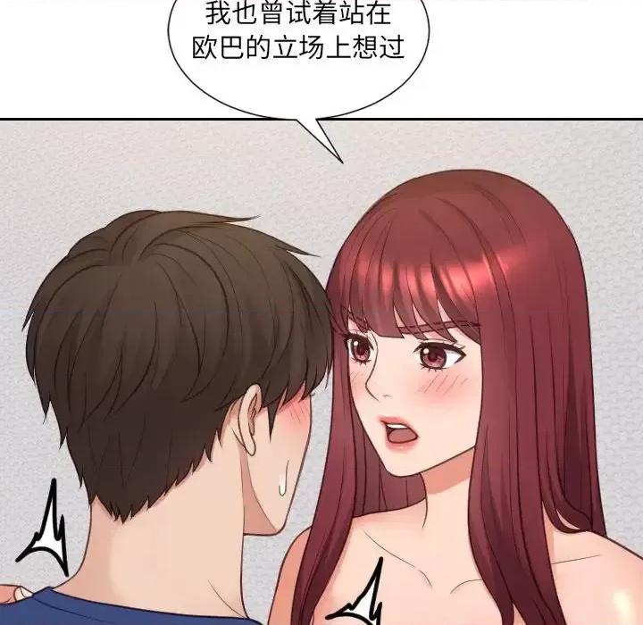 奇奇怪怪的女友 她的怪癖第 28 话 第77页