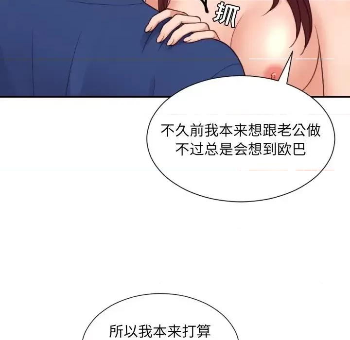奇奇怪怪的女友 她的怪癖第 28 话 第78页