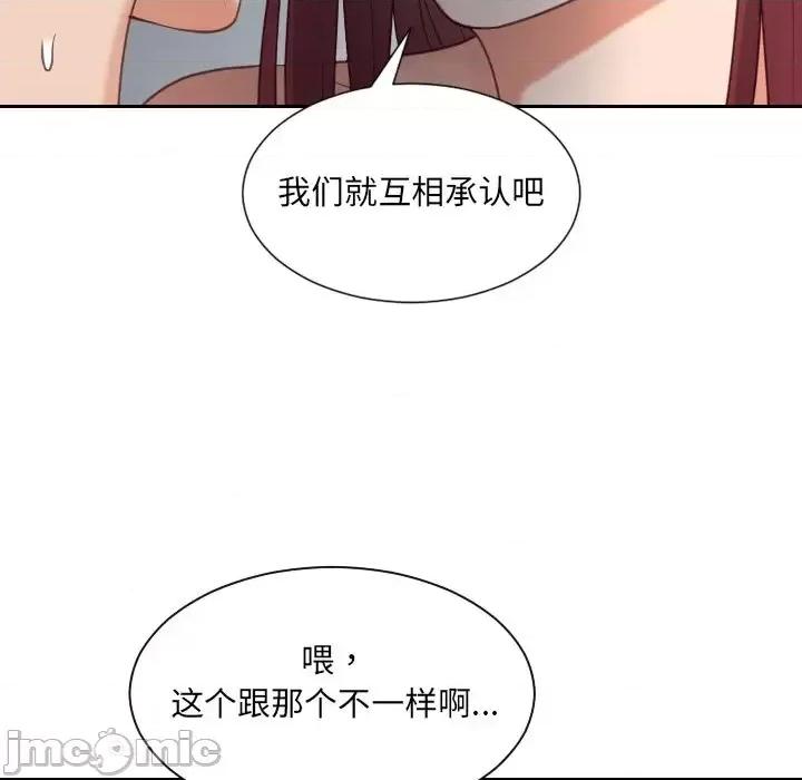 奇奇怪怪的女友 她的怪癖第 28 话 第80页