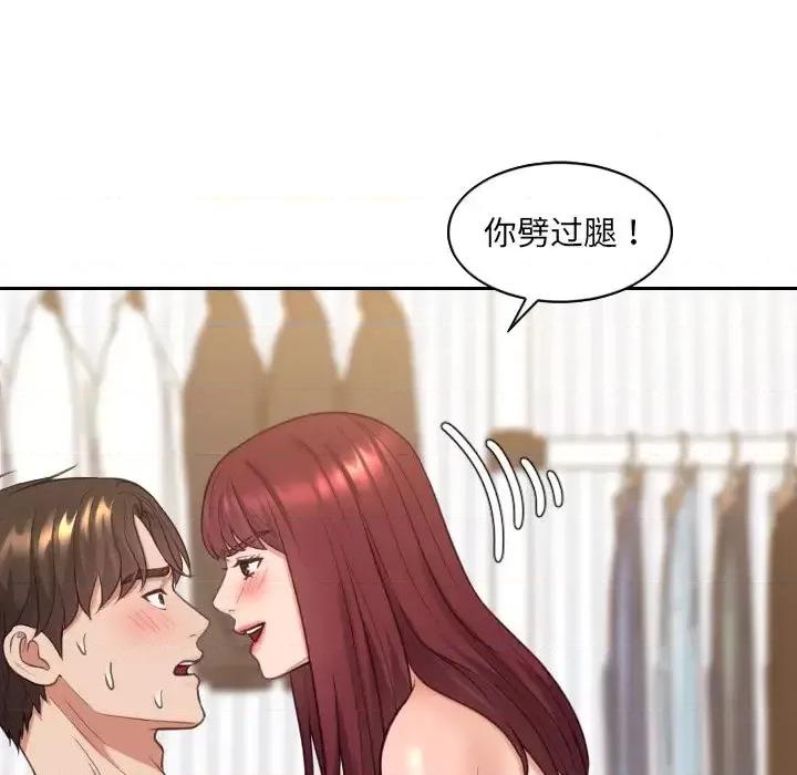 奇奇怪怪的女友 她的怪癖第 28 话 第83页