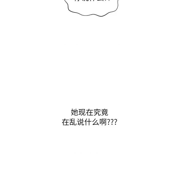 奇奇怪怪的女友 她的怪癖第 28 话 第91页