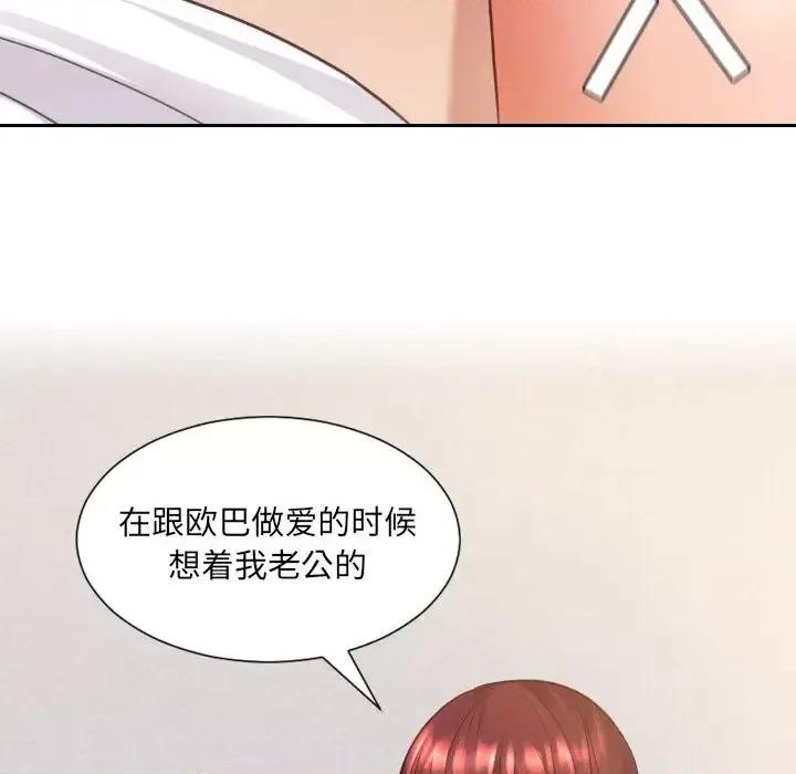 奇奇怪怪的女友 她的怪癖第 28 话 第97页