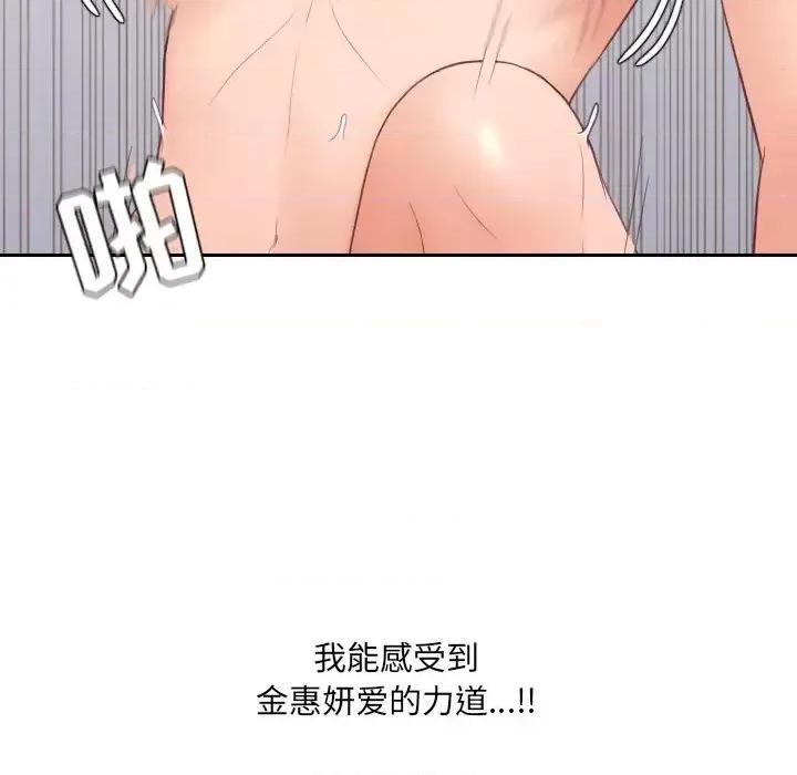 奇奇怪怪的女友 她的怪癖第 28 话 第106页