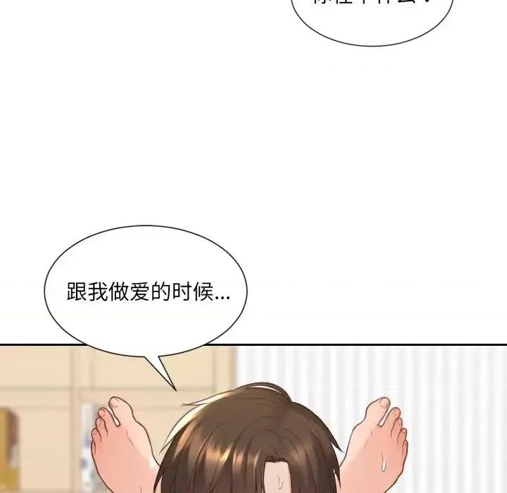 奇奇怪怪的女友 她的怪癖第 28 话 第119页