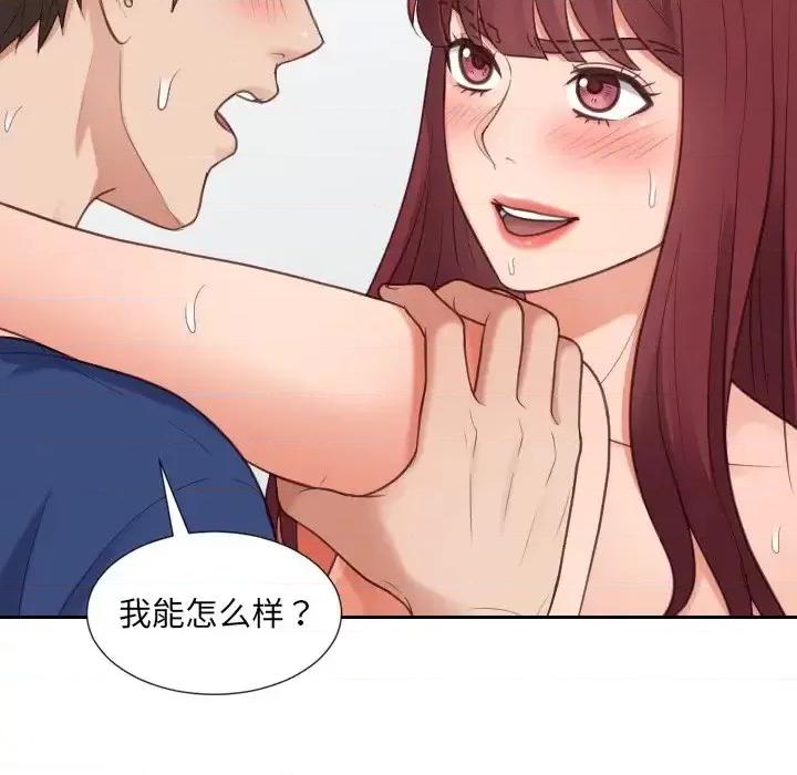 奇奇怪怪的女友 她的怪癖第 28 话 第122页
