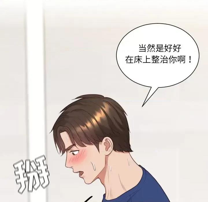 奇奇怪怪的女友 她的怪癖第 28 话 第123页
