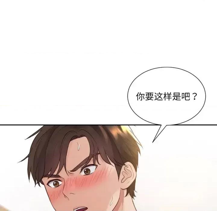 奇奇怪怪的女友 她的怪癖第 28 话 第136页
