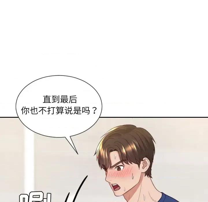 奇奇怪怪的女友 她的怪癖第 28 话 第138页