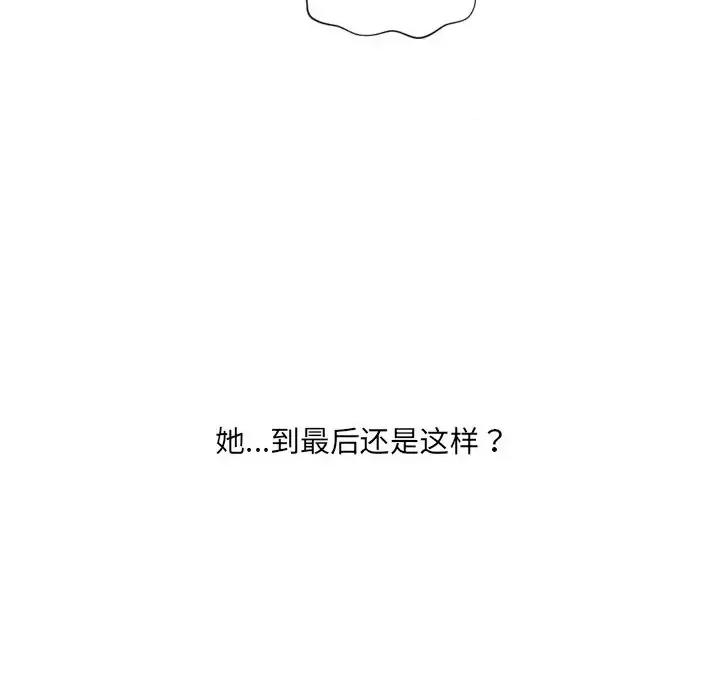 奇奇怪怪的女友 她的怪癖第 28 话 第158页