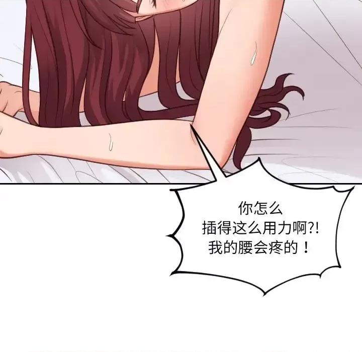 奇奇怪怪的女友 她的怪癖第 29 话 第77页