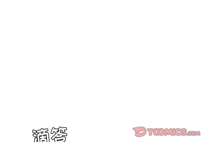 奇奇怪怪的女友 她的怪癖第 30 话 第3页