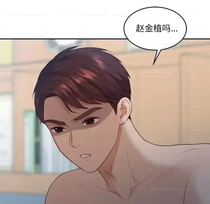 奇奇怪怪的女友 她的怪癖第 30 话 第8页