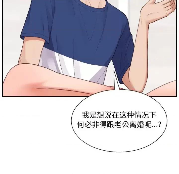奇奇怪怪的女友 她的怪癖第 30 话 第24页
