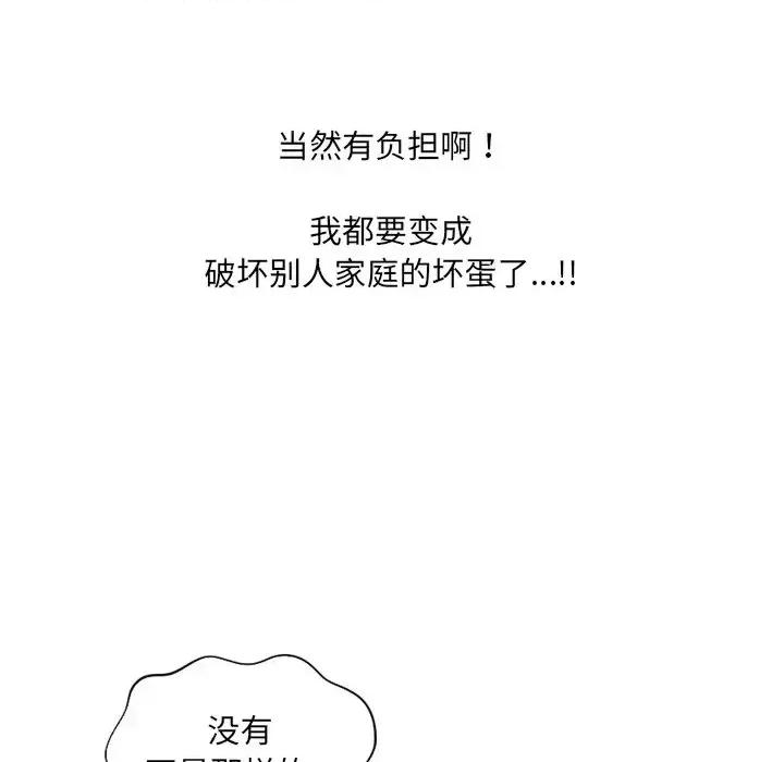 奇奇怪怪的女友 她的怪癖第 30 话 第31页