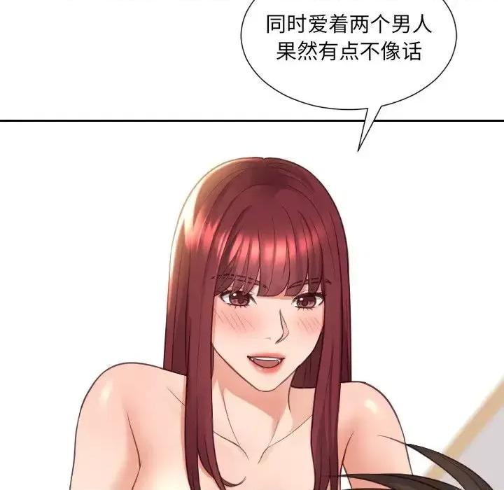 奇奇怪怪的女友 她的怪癖第 30 话 第44页